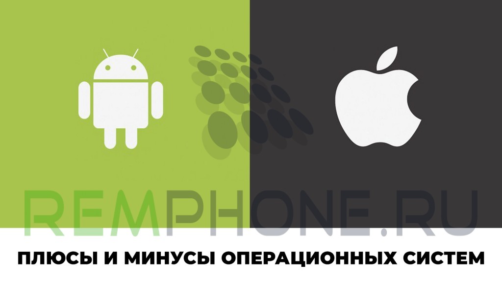 Плюсы и минусы Android и IOS