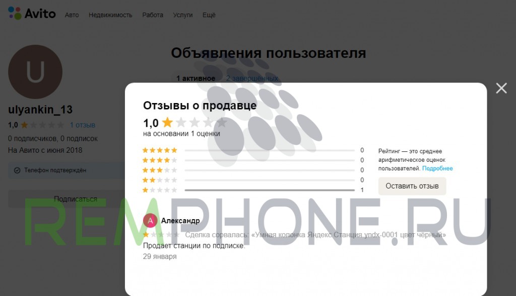 Отрицательные отзывы о покупке Яндекс.Колонки